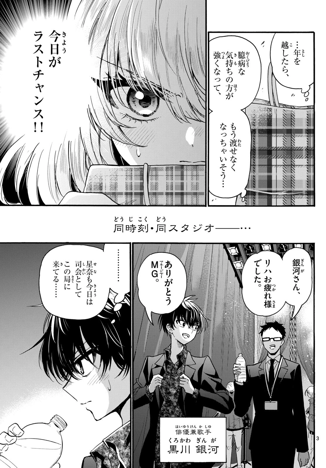 帝乃三姉妹は案外、チョロい。 第193話 - 3