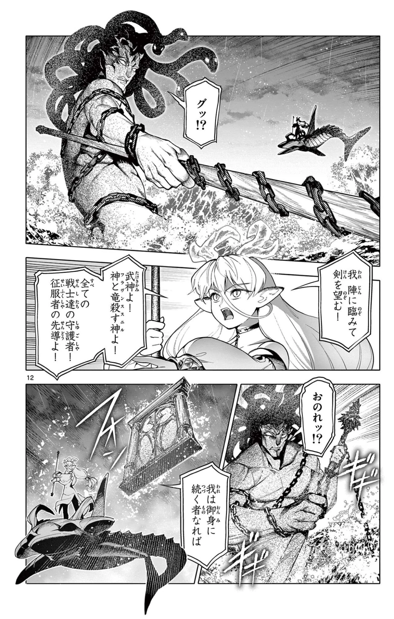 ロードマギアの弟子 第57話 - 12