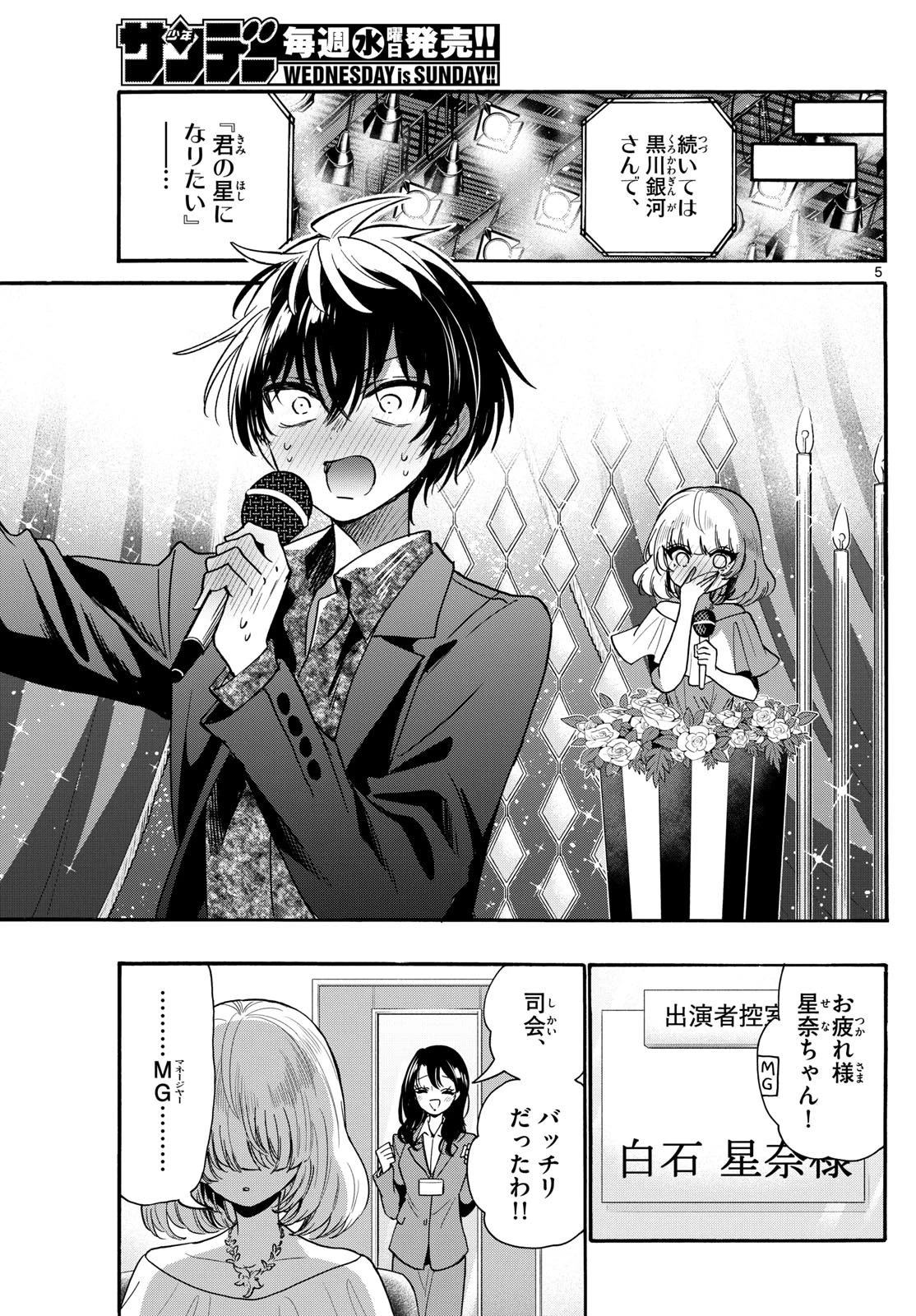 帝乃三姉妹は案外、チョロい。 第193話 - 5