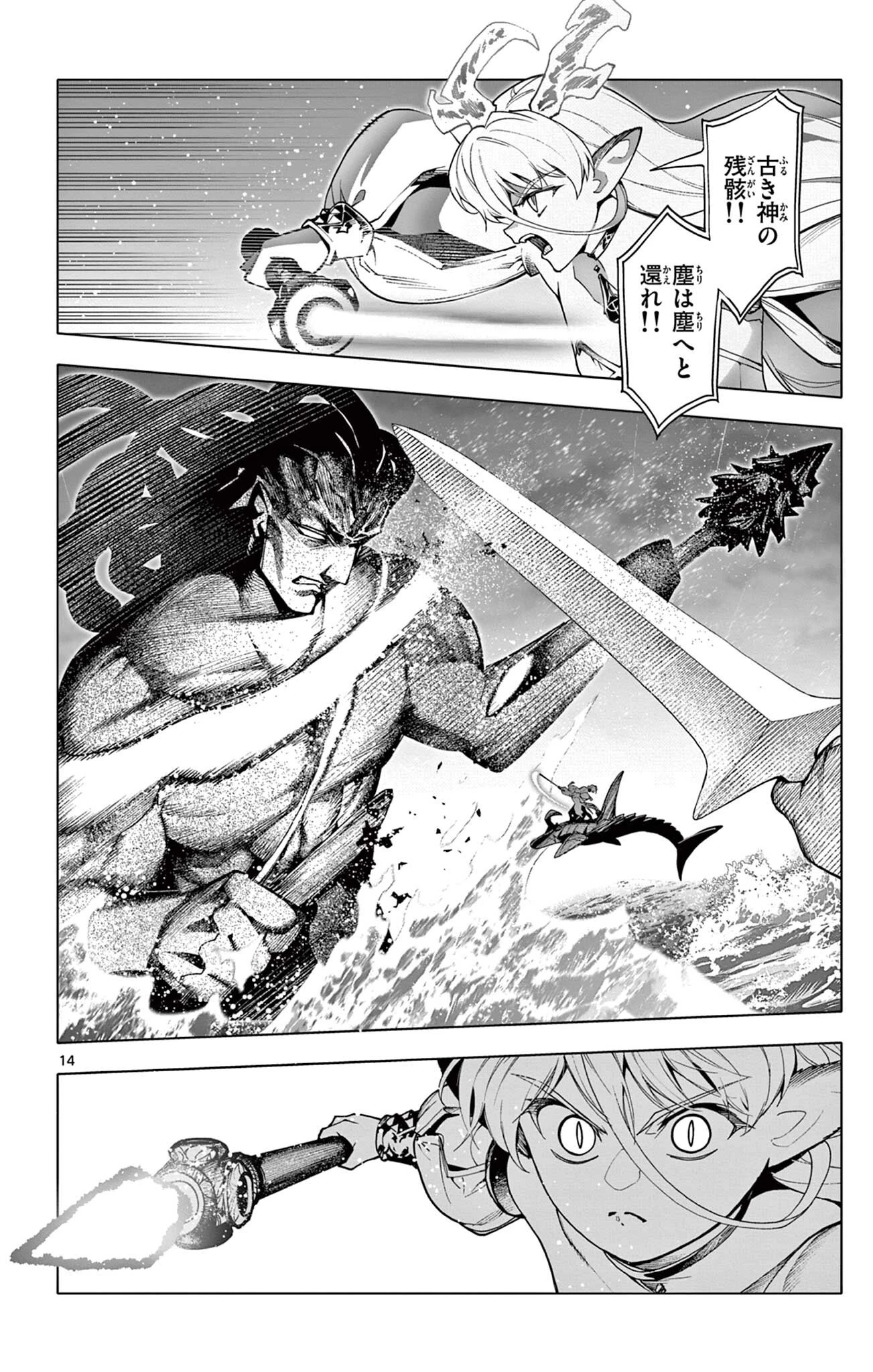 ロードマギアの弟子 第57話 - 14