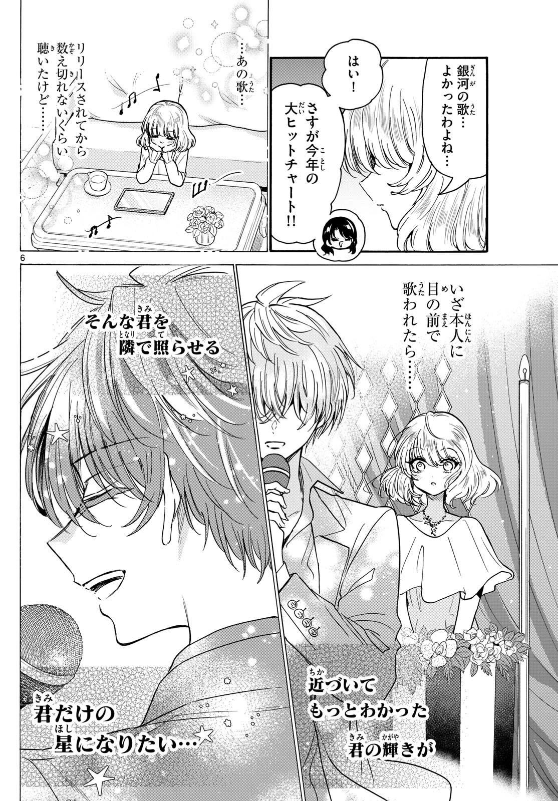 帝乃三姉妹は案外、チョロい。 第193話 - 6