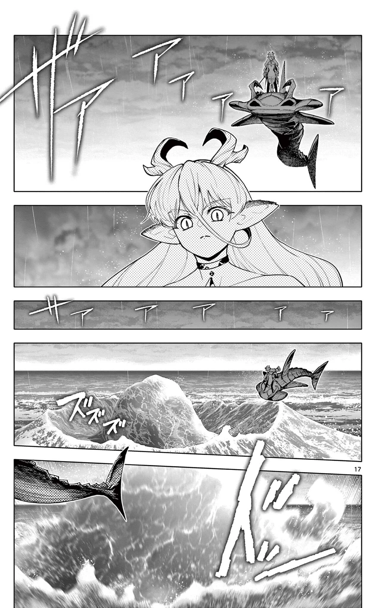 ロードマギアの弟子 第57話 - 17