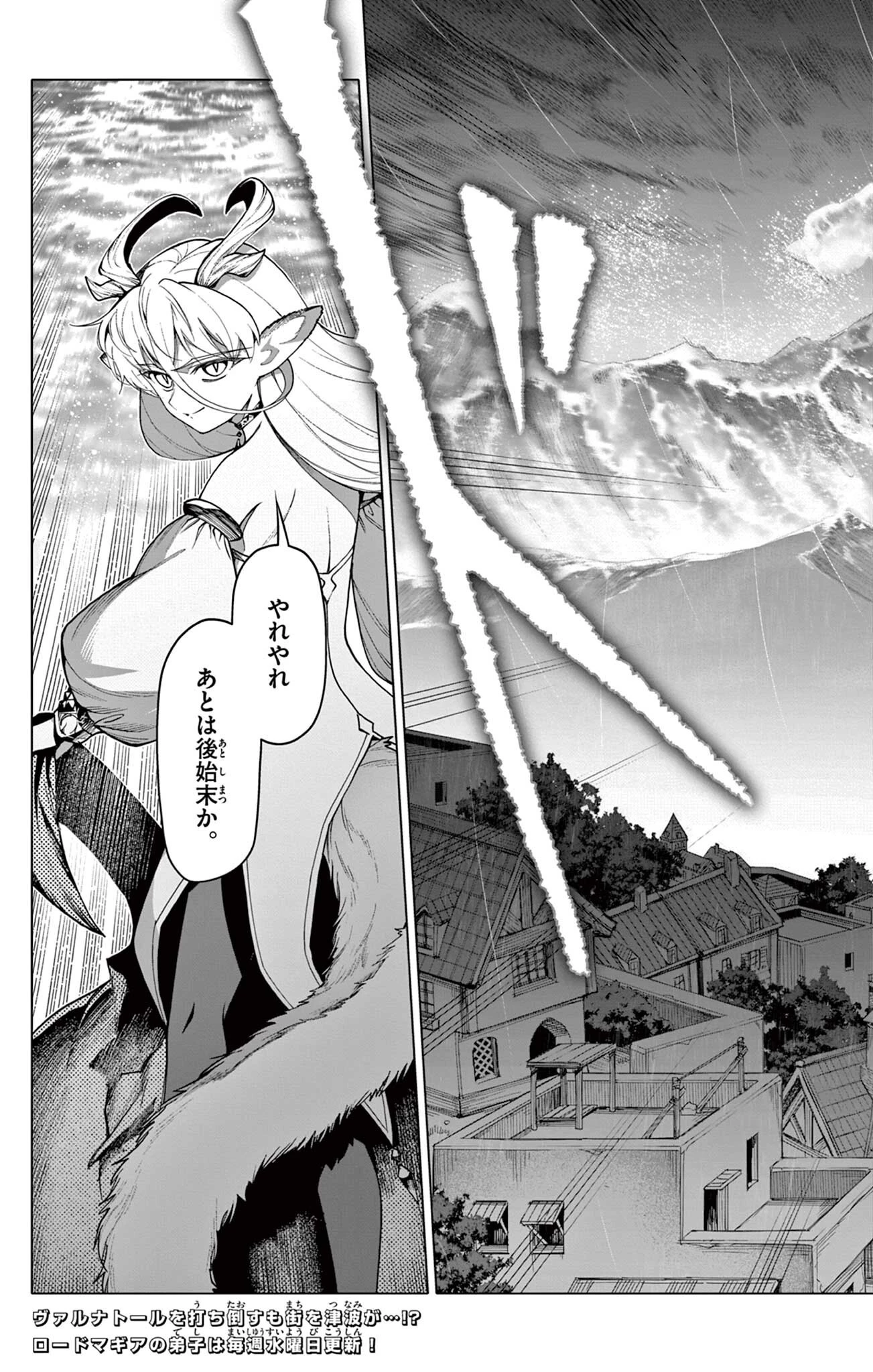 ロードマギアの弟子 第57話 - 19