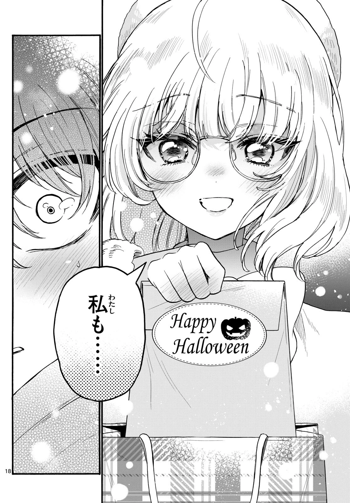 帝乃三姉妹は案外、チョロい。 第193話 - 18