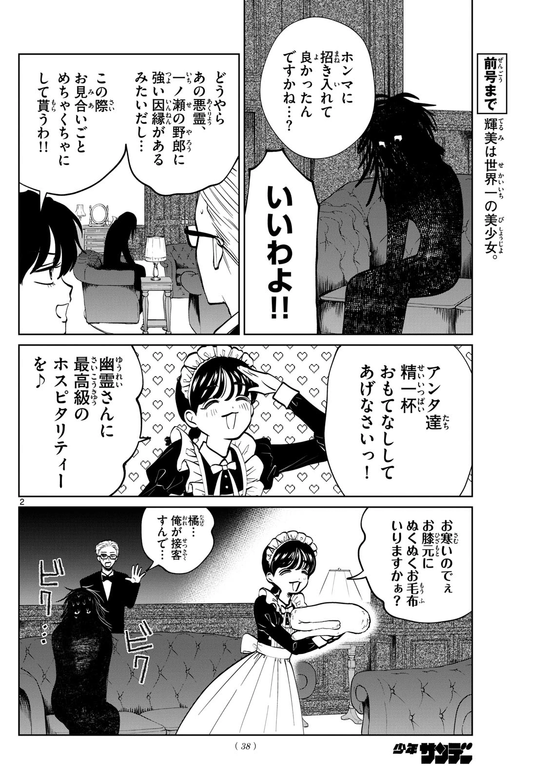 写らナイんです 第88話 - 2