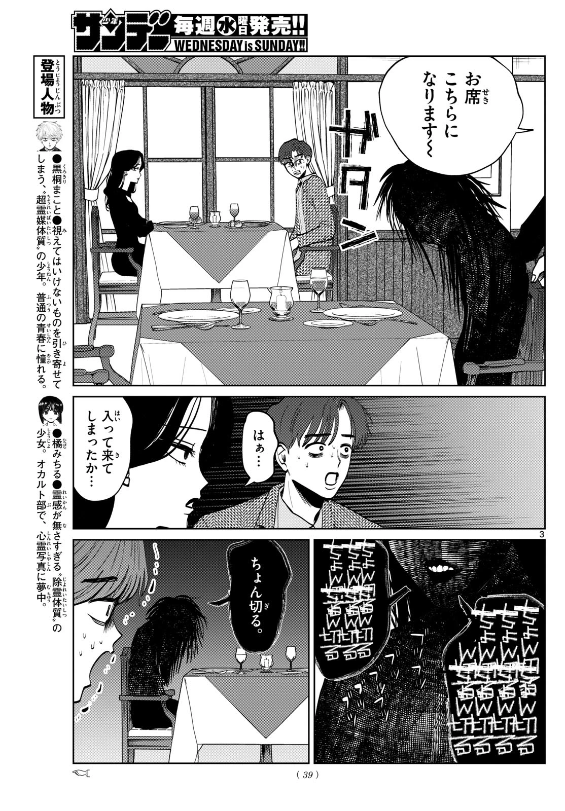 写らナイんです 第88話 - 3