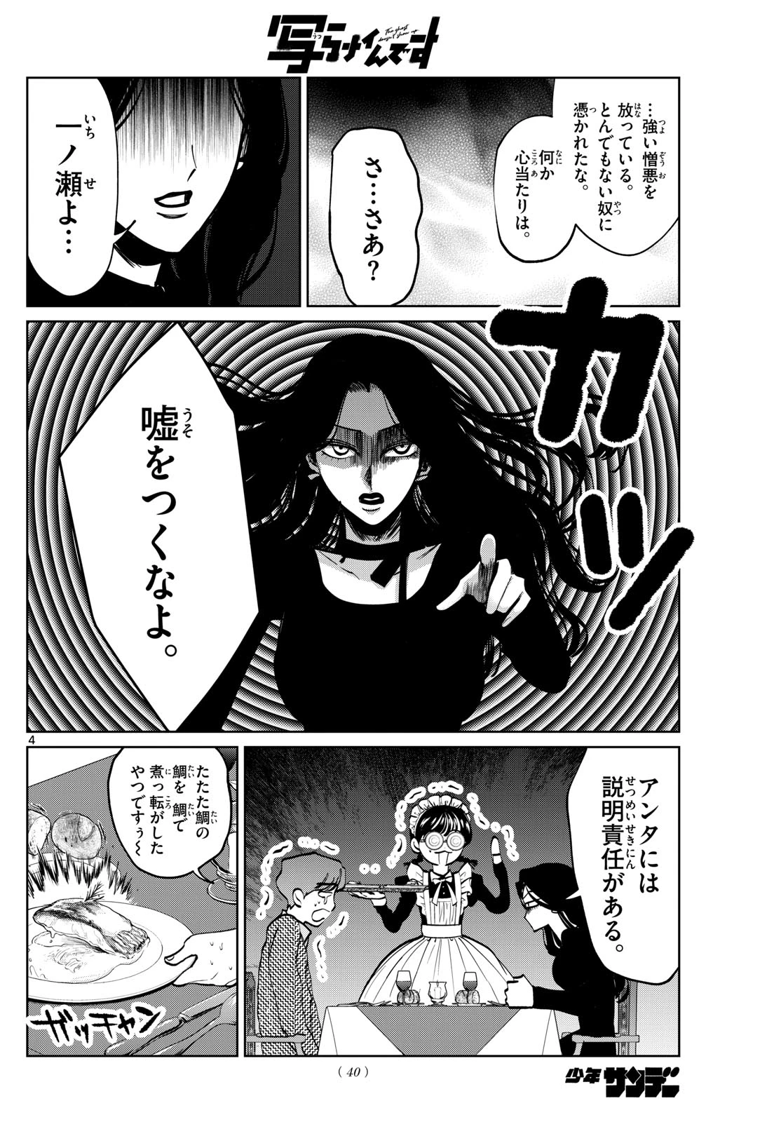 写らナイんです 第88話 - 4