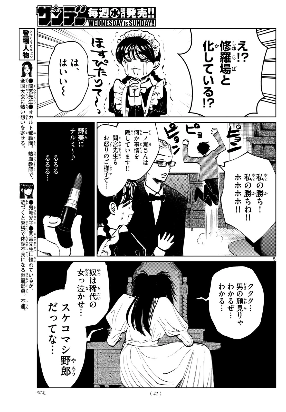 写らナイんです 第88話 - 5