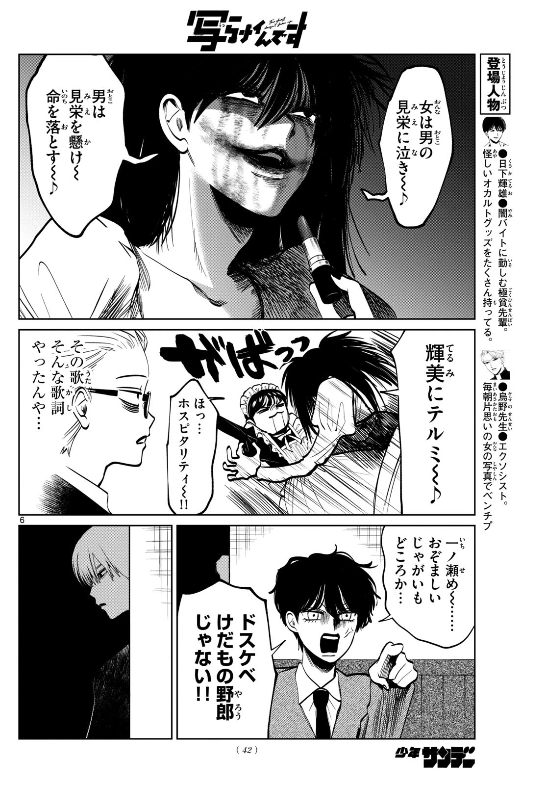 写らナイんです 第88話 - 6