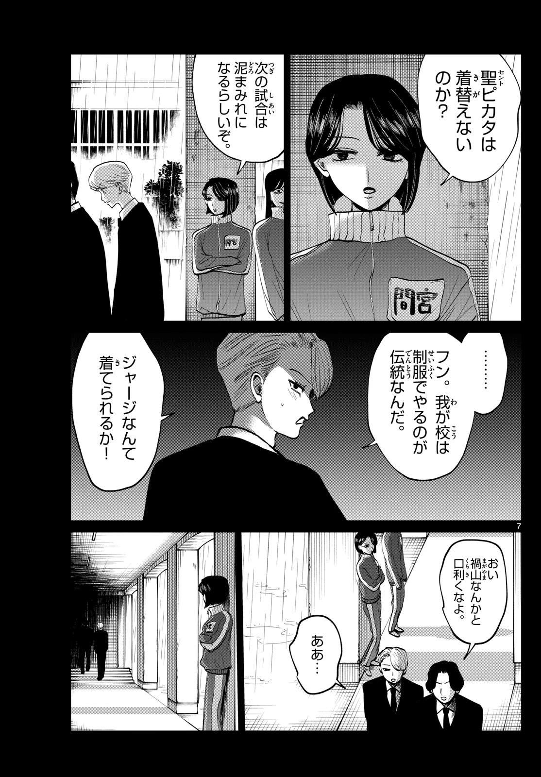 写らナイんです 第88話 - 7