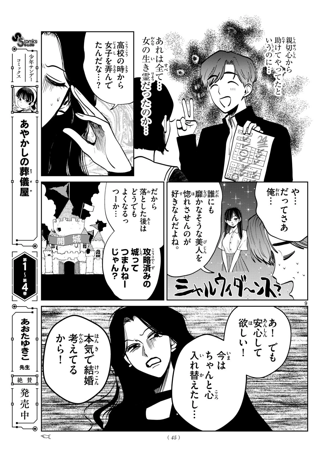 写らナイんです 第88話 - 9