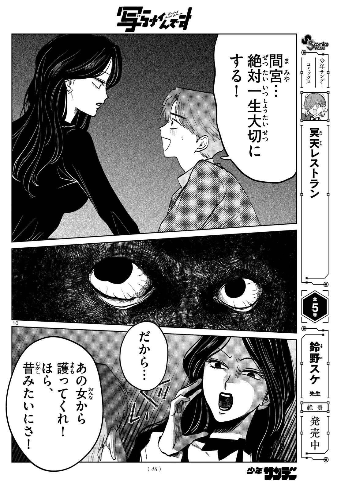 写らナイんです 第88話 - 10