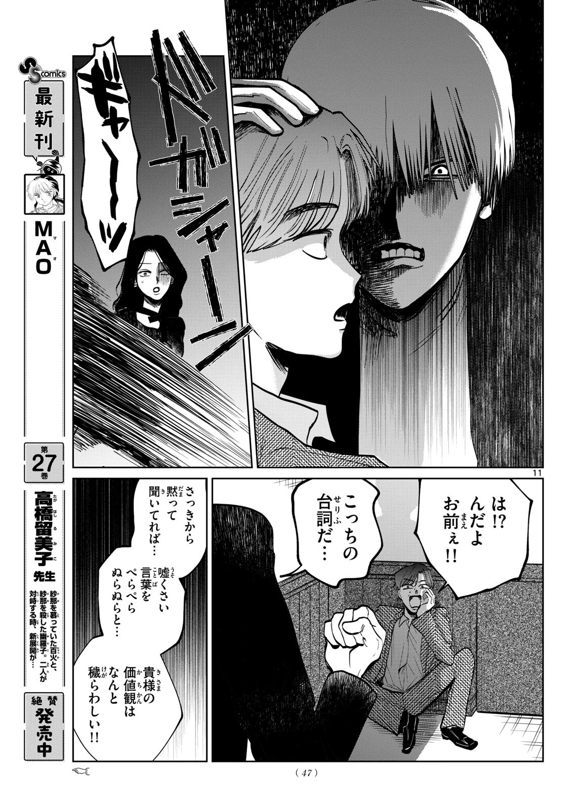 写らナイんです 第88話 - 11