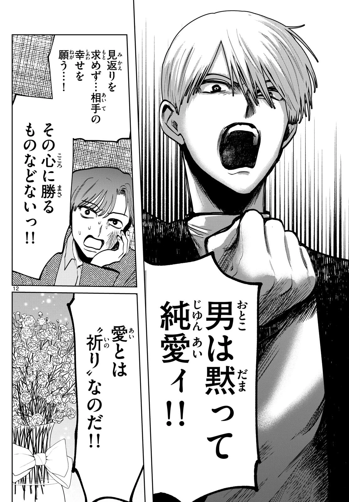 写らナイんです 第88話 - 12