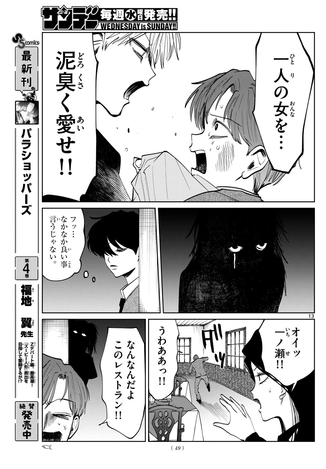 写らナイんです 第88話 - 13