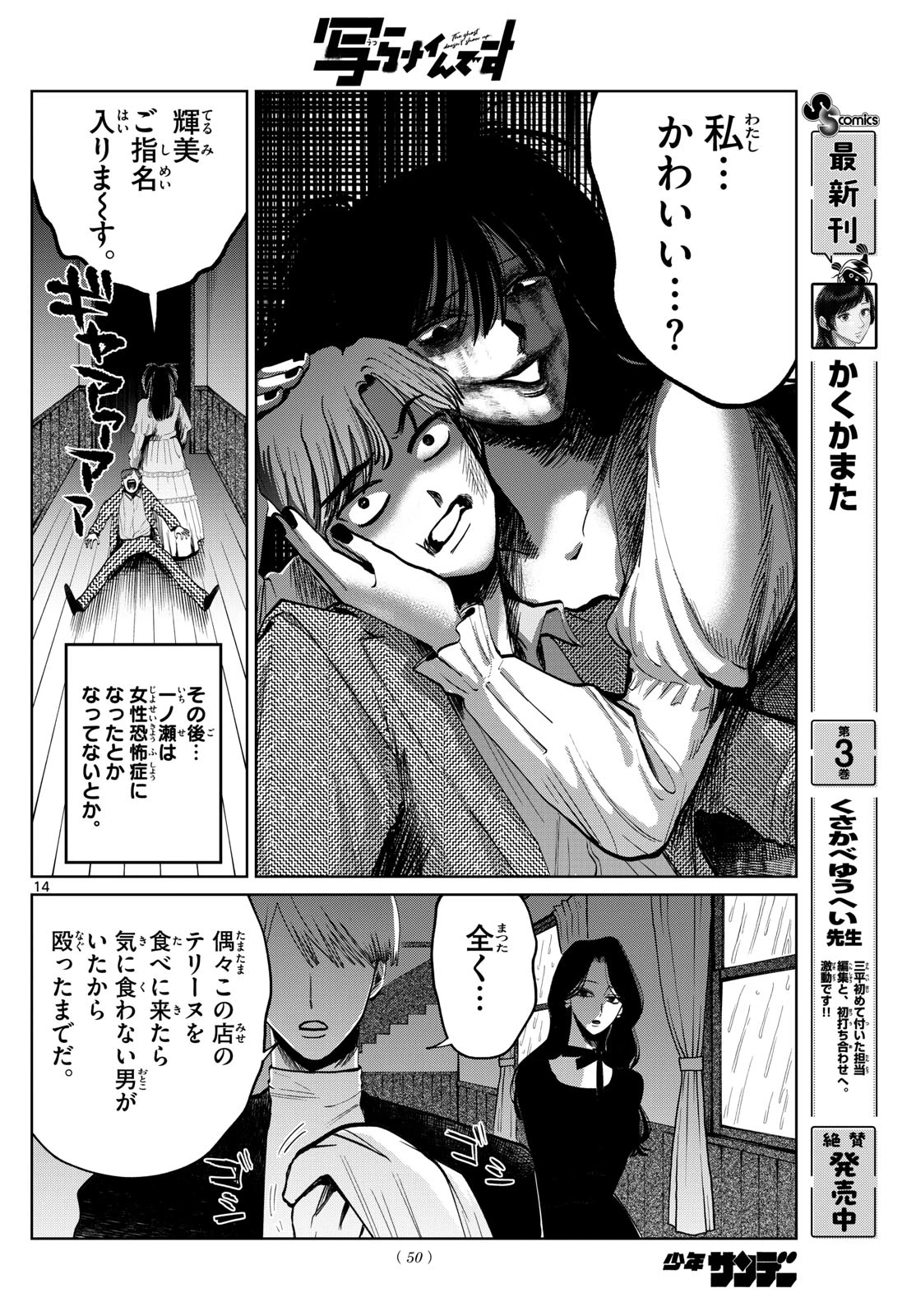 写らナイんです 第88話 - 14