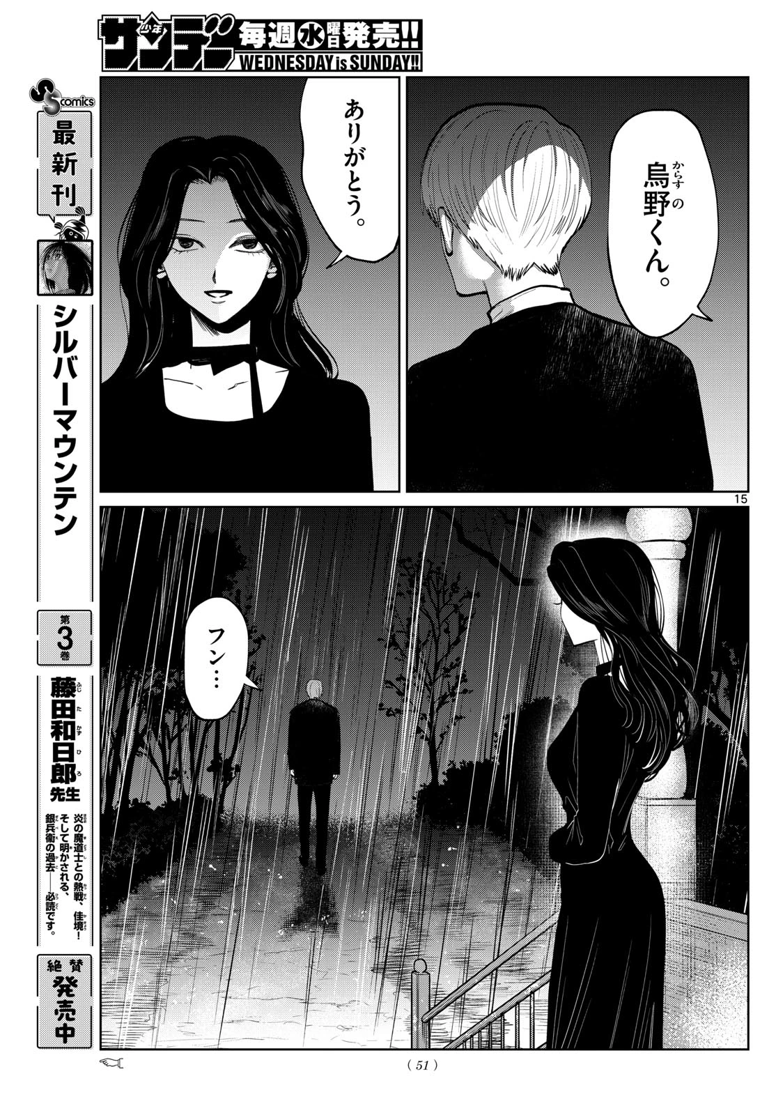 写らナイんです 第88話 - 15