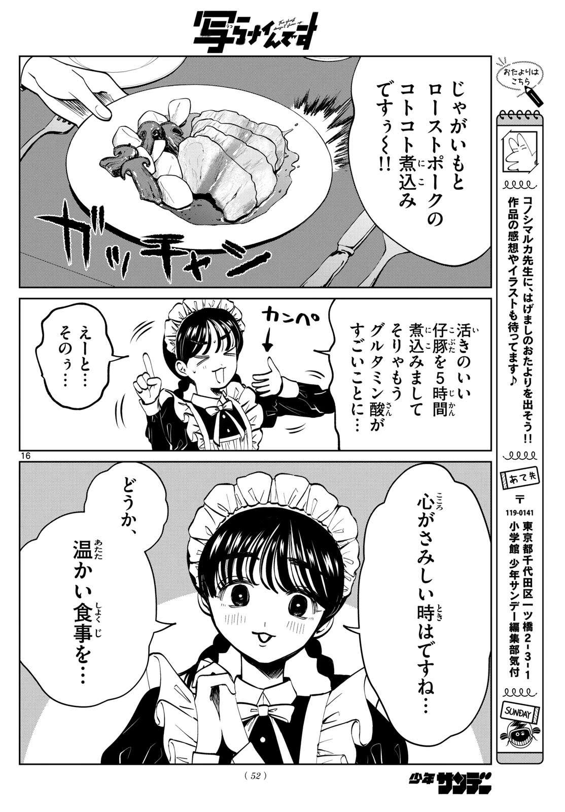 写らナイんです 第88話 - 16