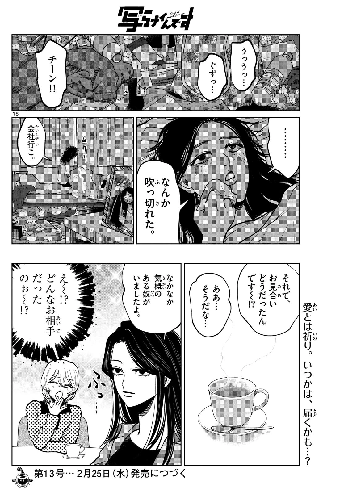 写らナイんです 第88話 - 18