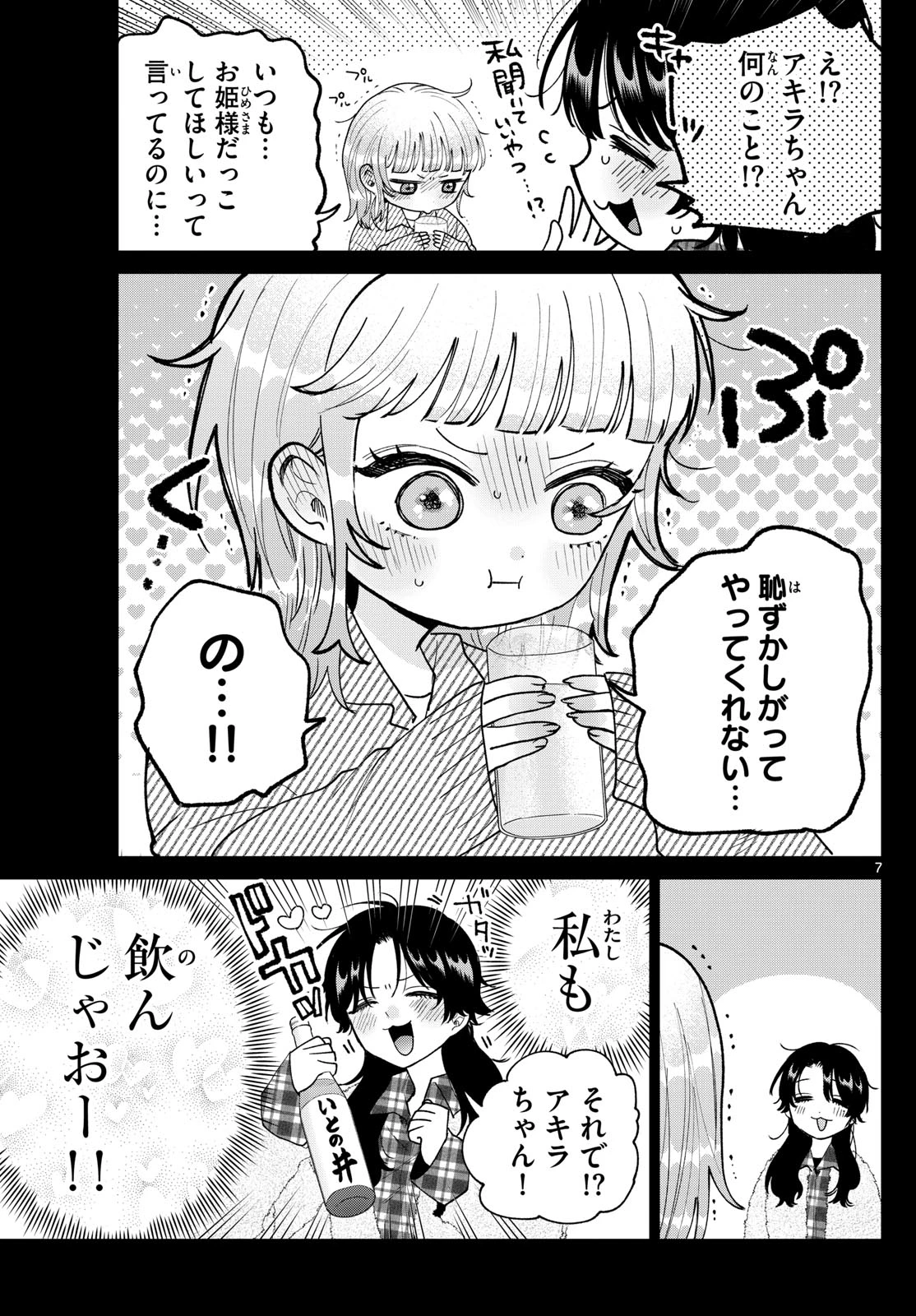 百瀬アキラの初恋破綻中。 第72話 - 7