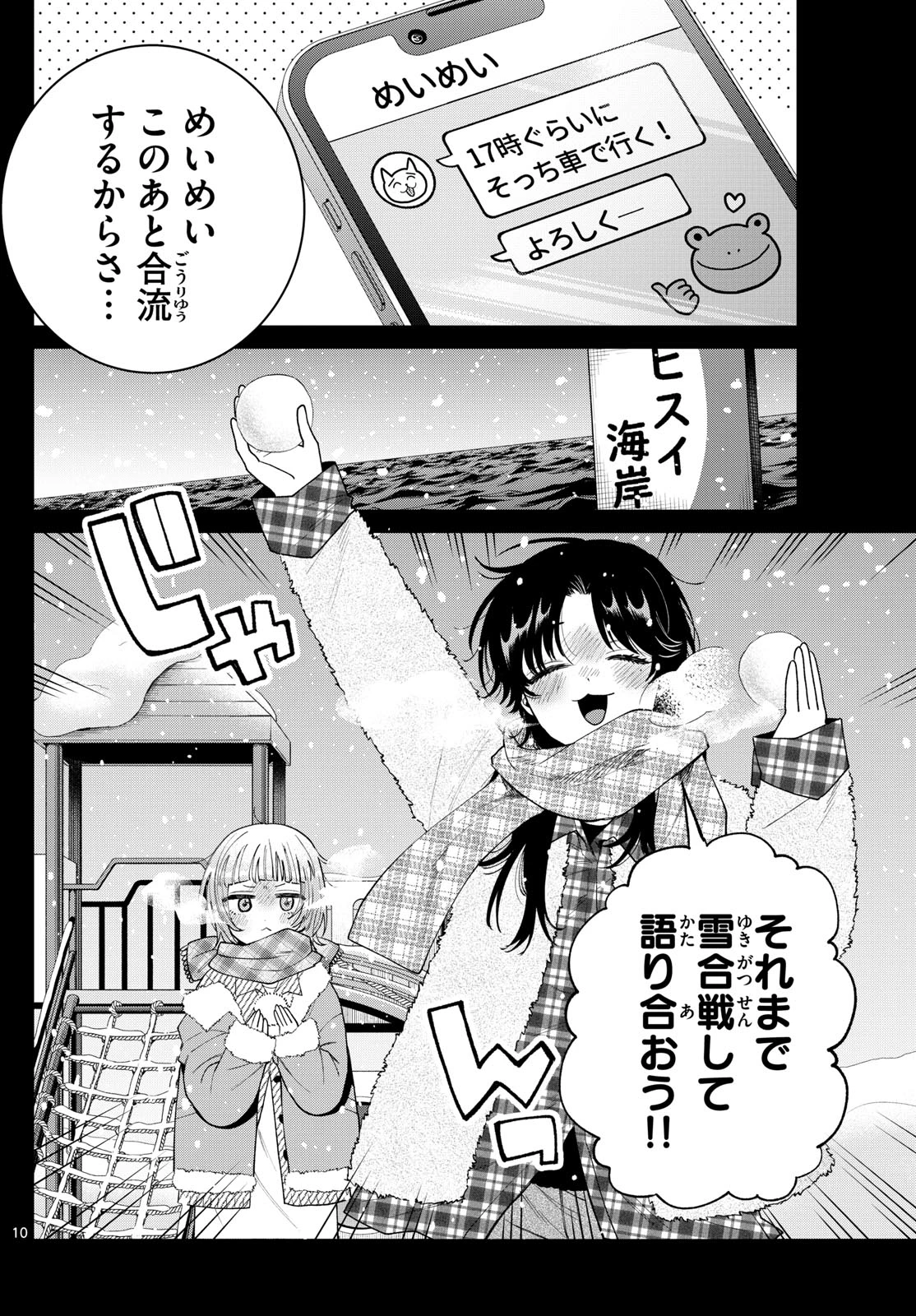 百瀬アキラの初恋破綻中。 第72話 - 10