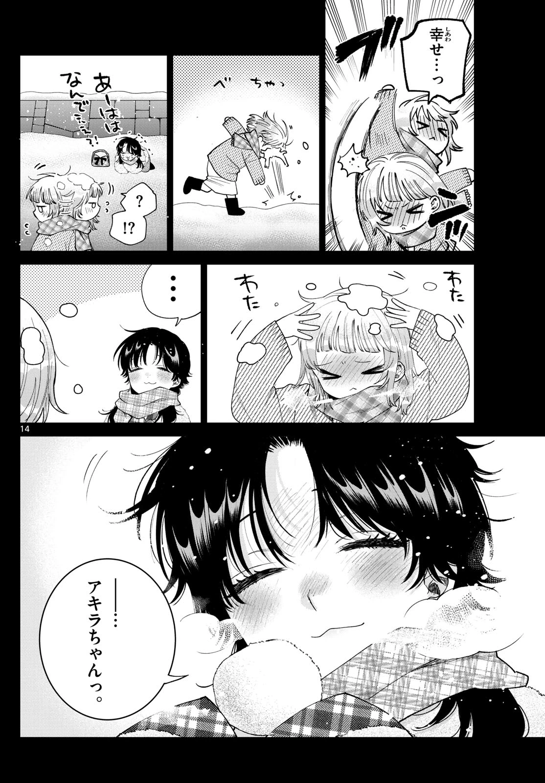 百瀬アキラの初恋破綻中。 第72話 - 14