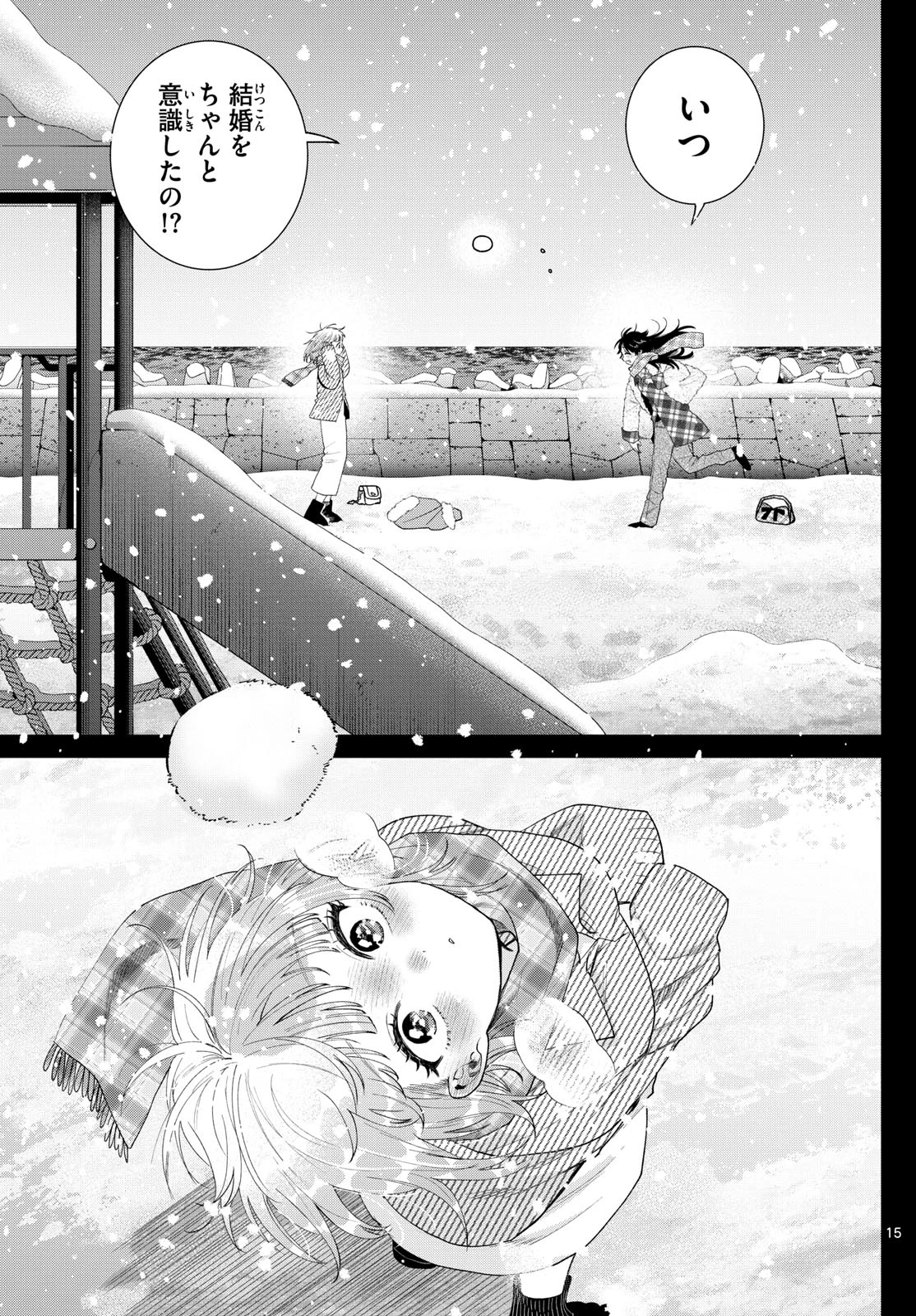 百瀬アキラの初恋破綻中。 第72話 - 15