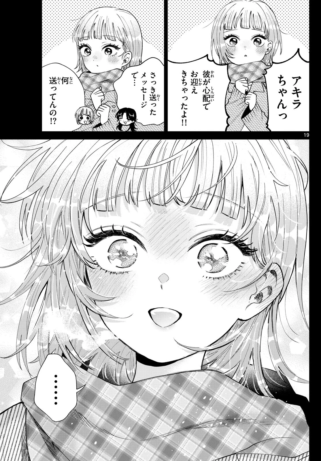 百瀬アキラの初恋破綻中。 第72話 - 19