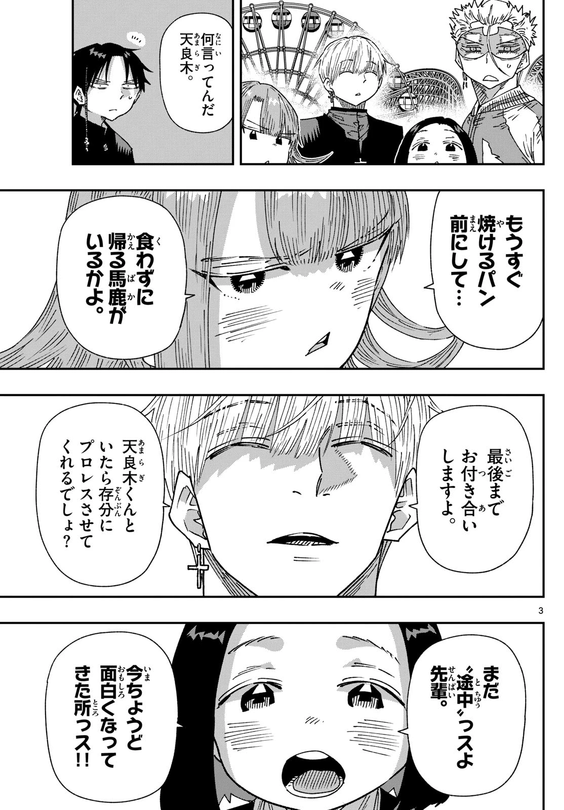 パラショッパーズ 第52話 - 3