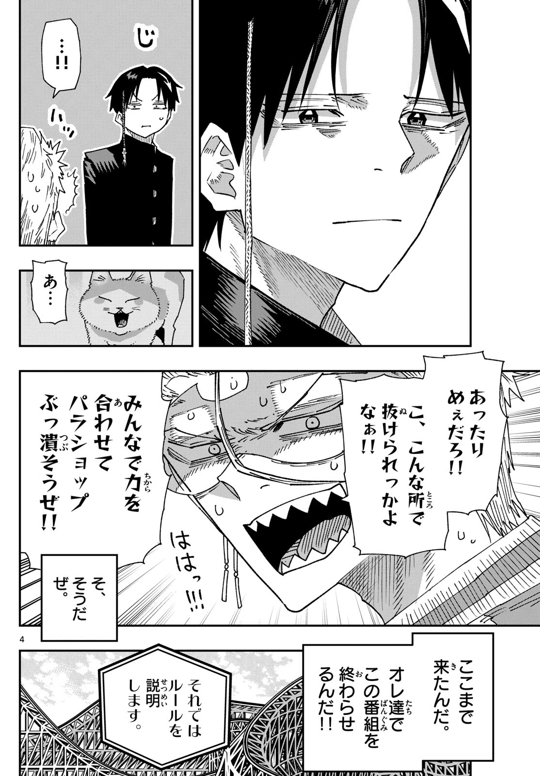 パラショッパーズ 第52話 - 4