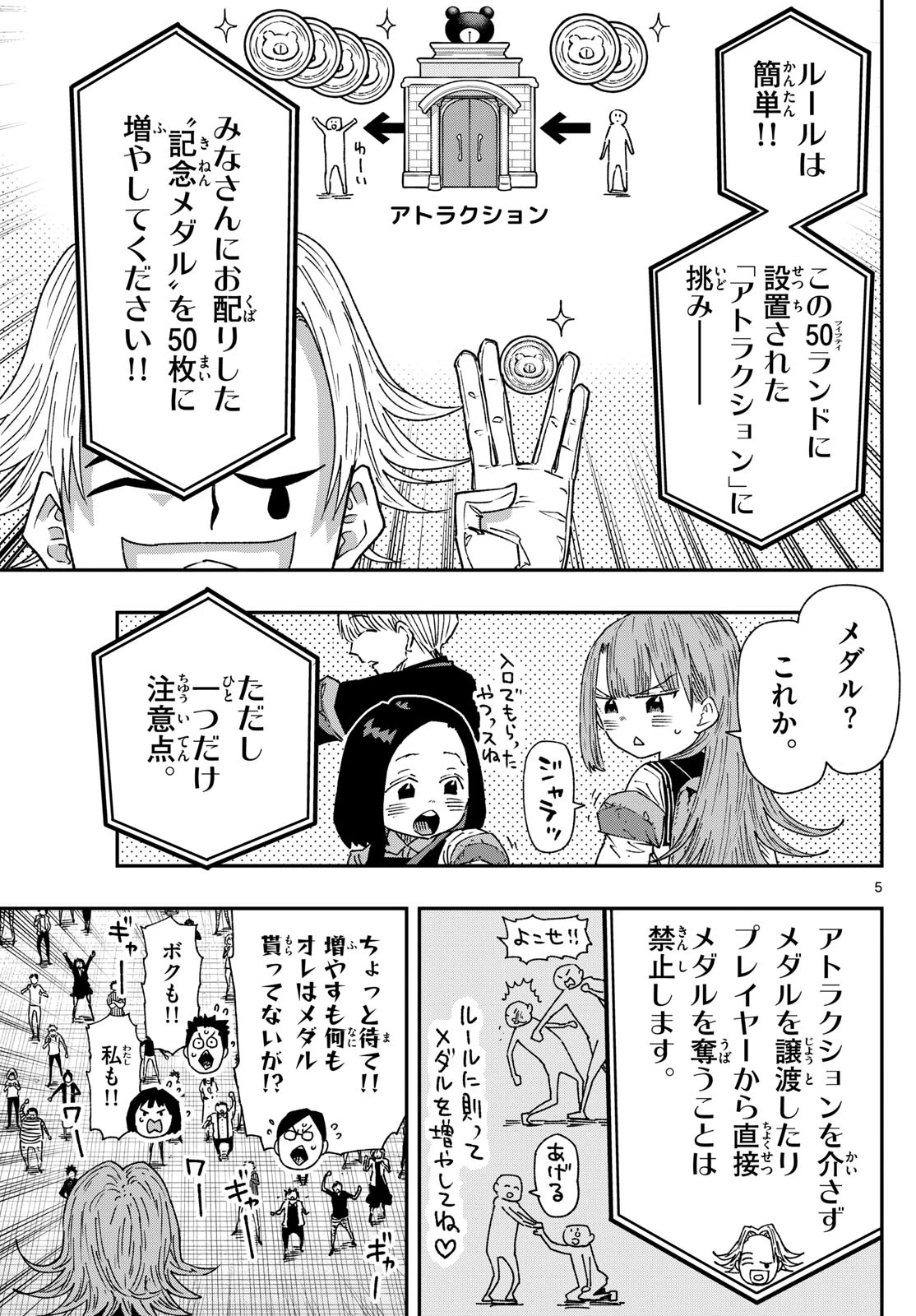 パラショッパーズ 第52話 - 5