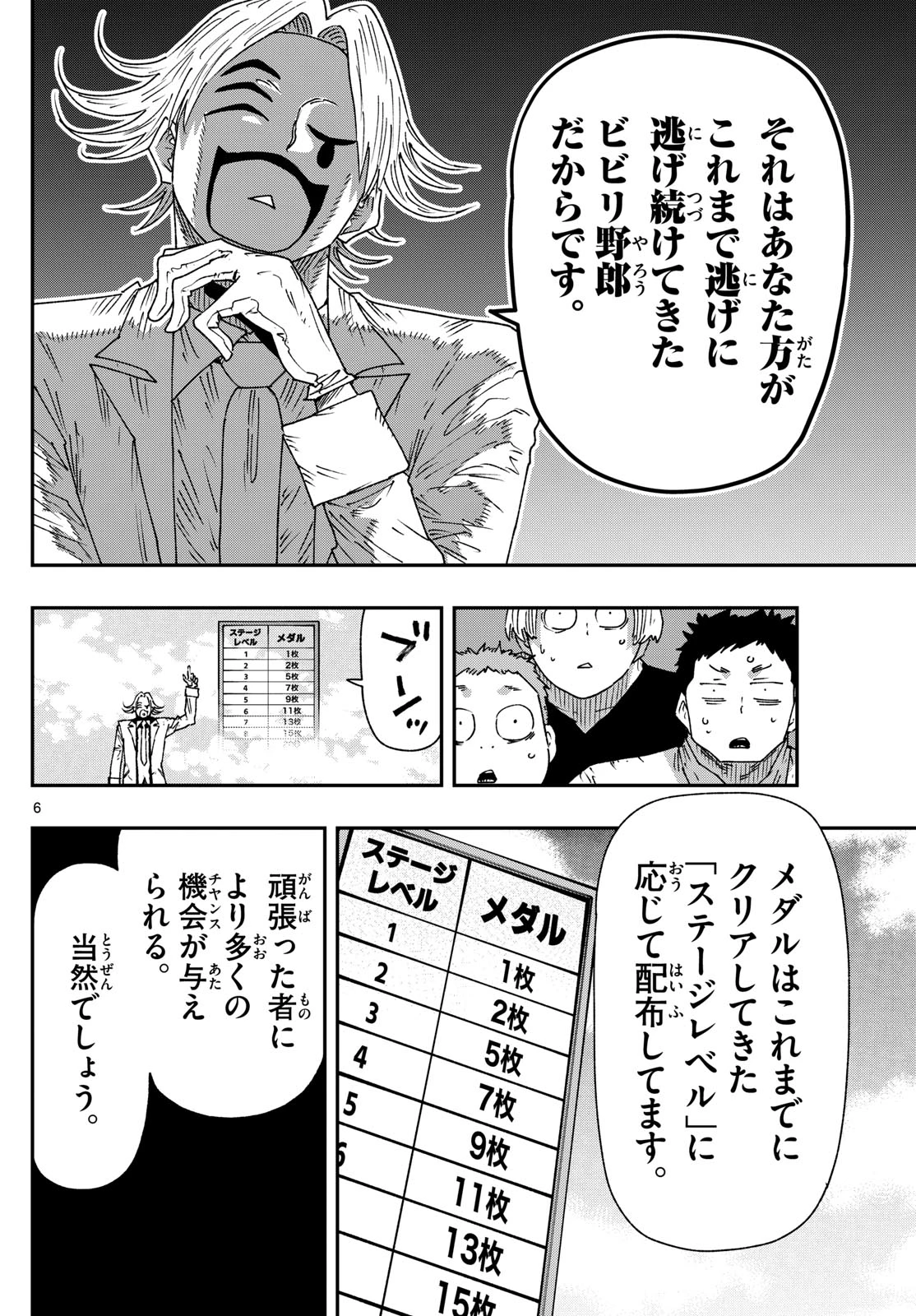 パラショッパーズ 第52話 - 6