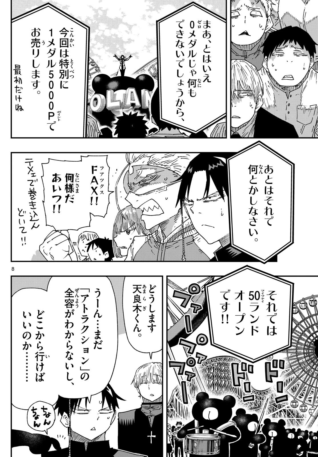 パラショッパーズ 第52話 - 8