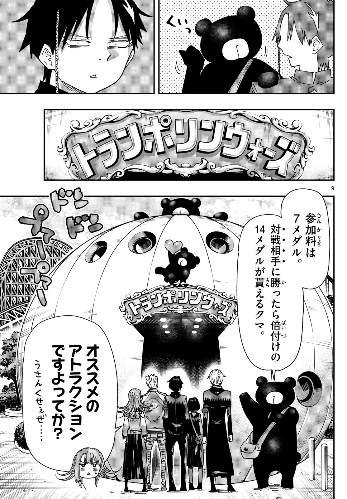 パラショッパーズ 第52話 - 9