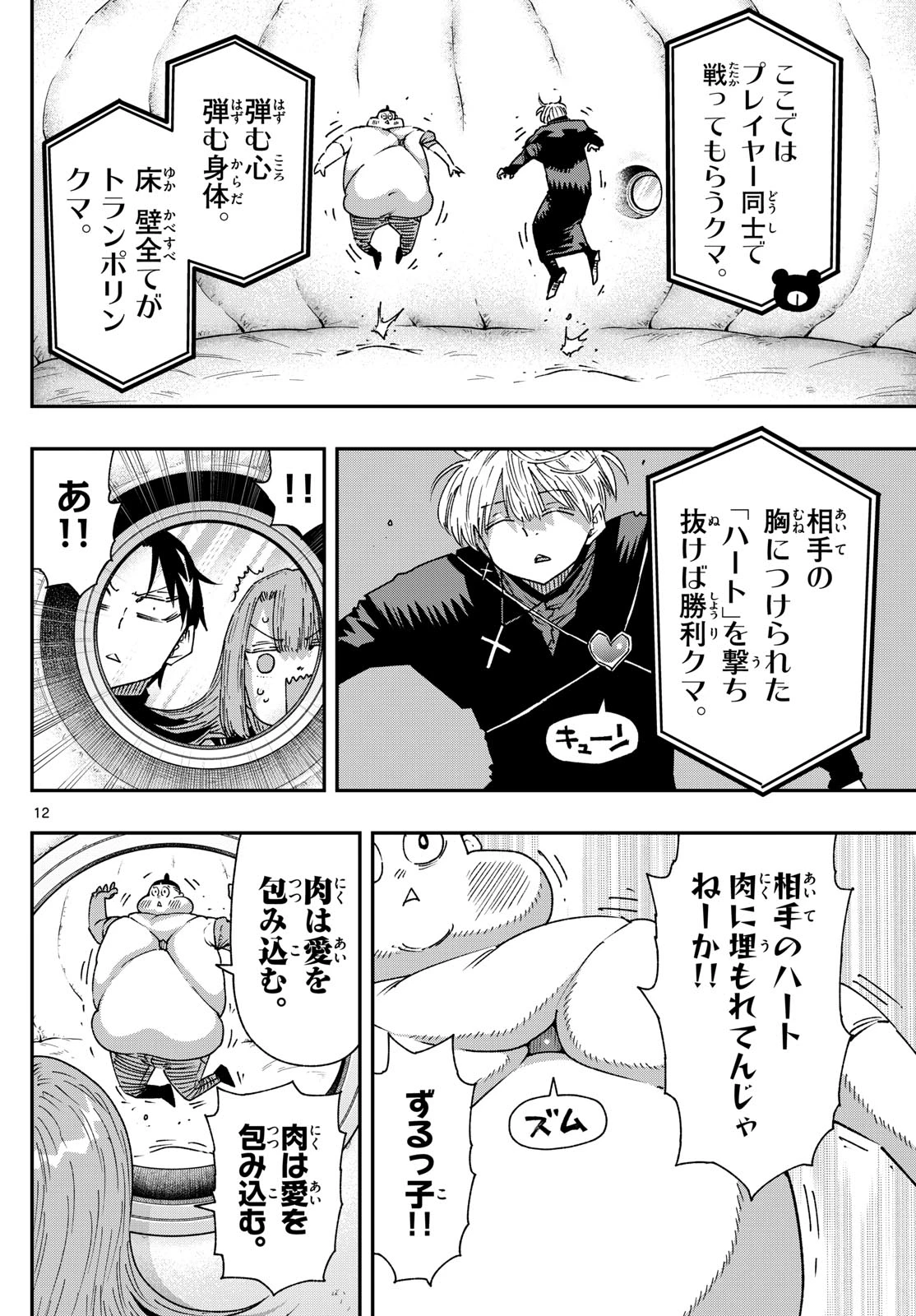 パラショッパーズ 第52話 - 12