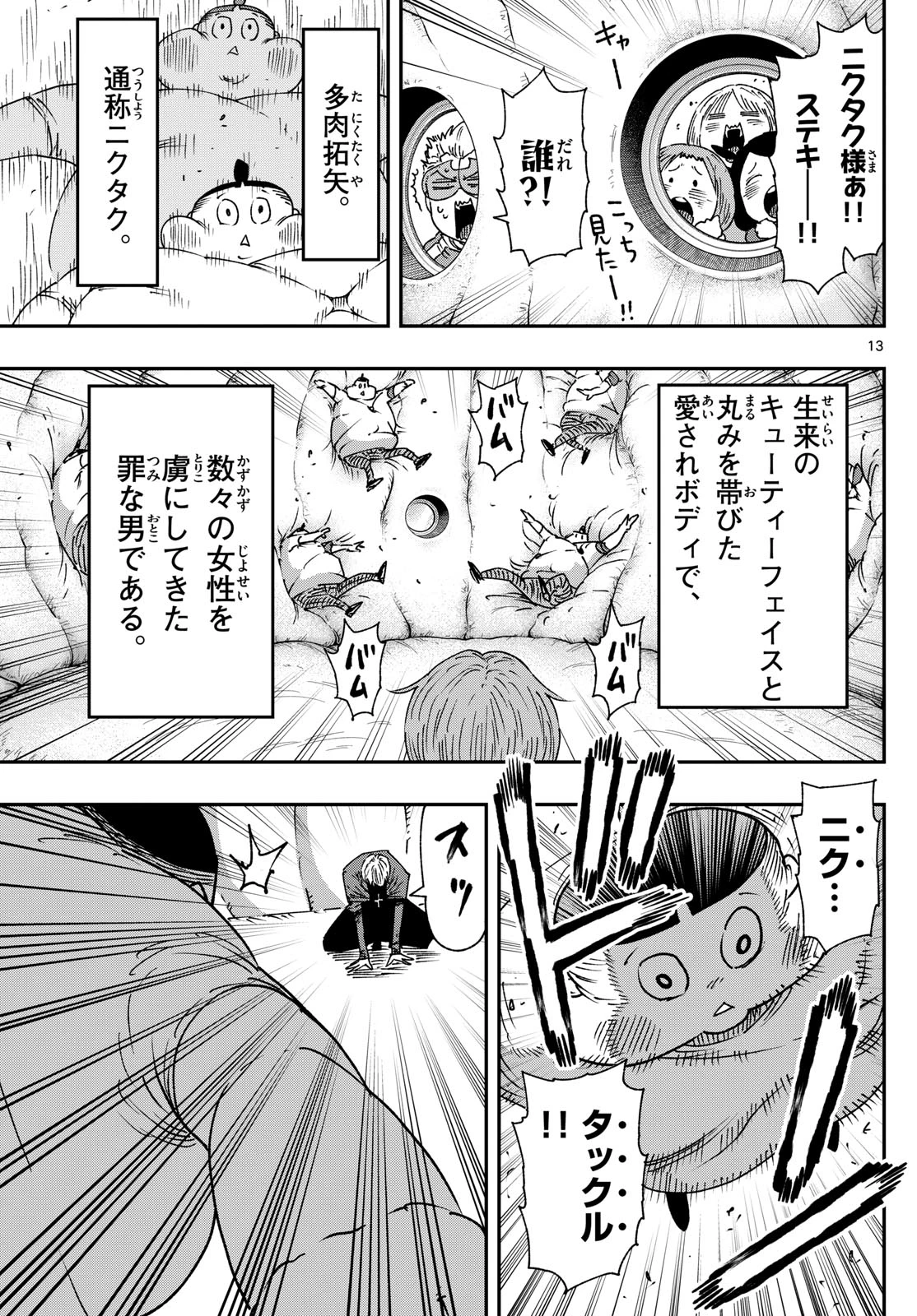 パラショッパーズ 第52話 - 13