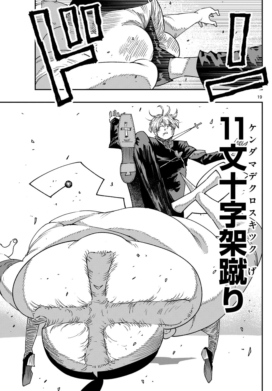 パラショッパーズ 第52話 - 19