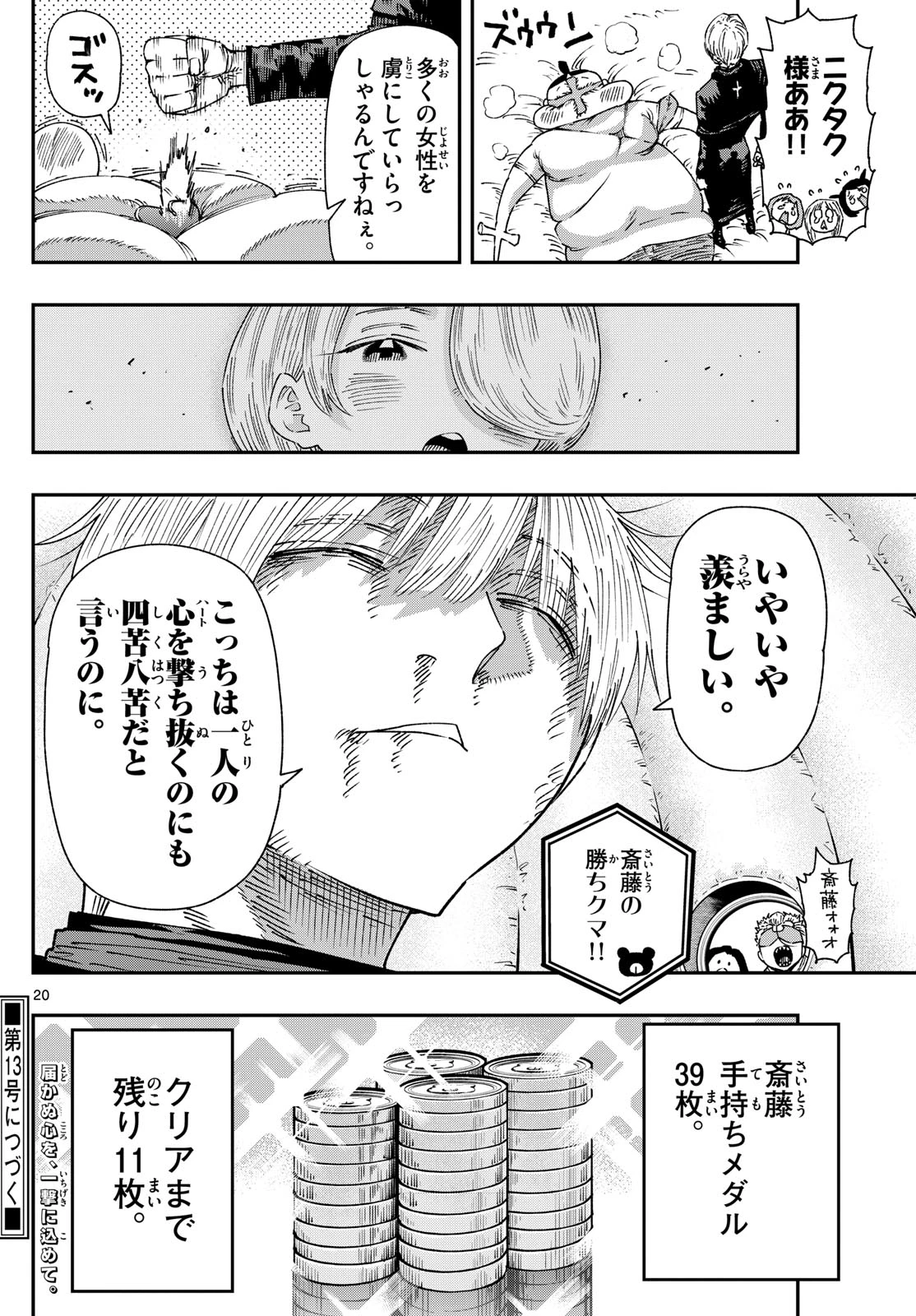 パラショッパーズ 第52話 - 20