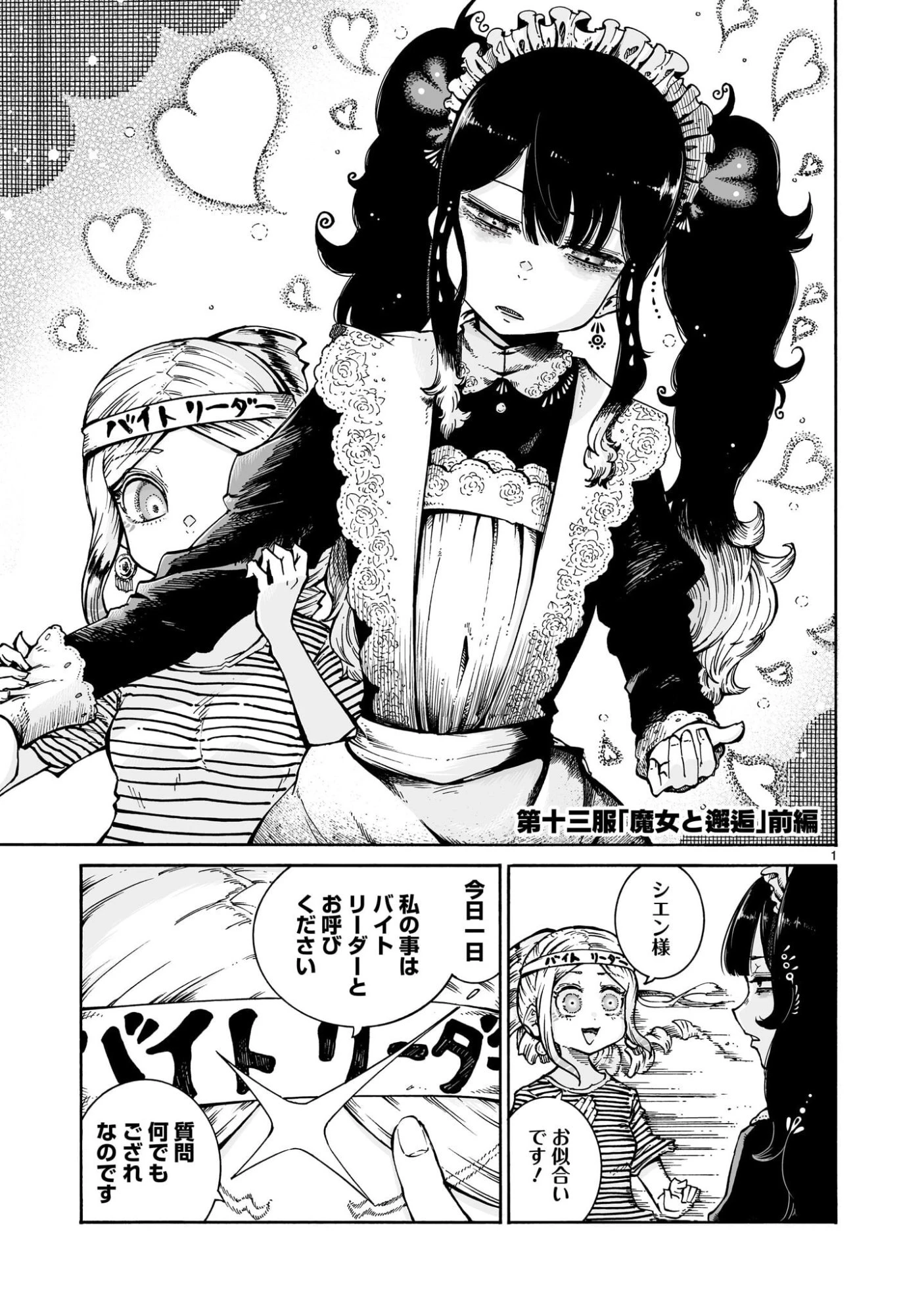 魔女とくゅらす 第13話 - 1