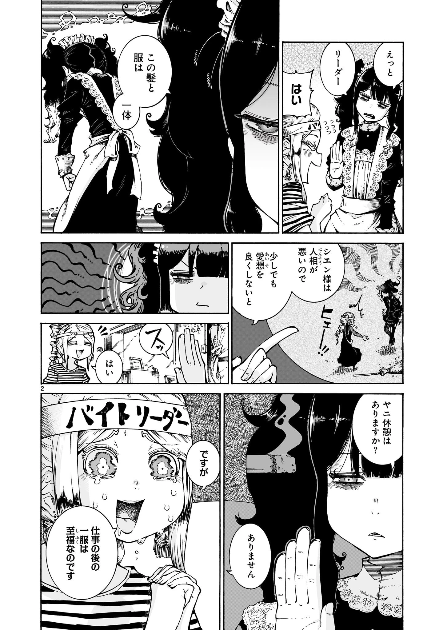 魔女とくゅらす 第13話 - 2