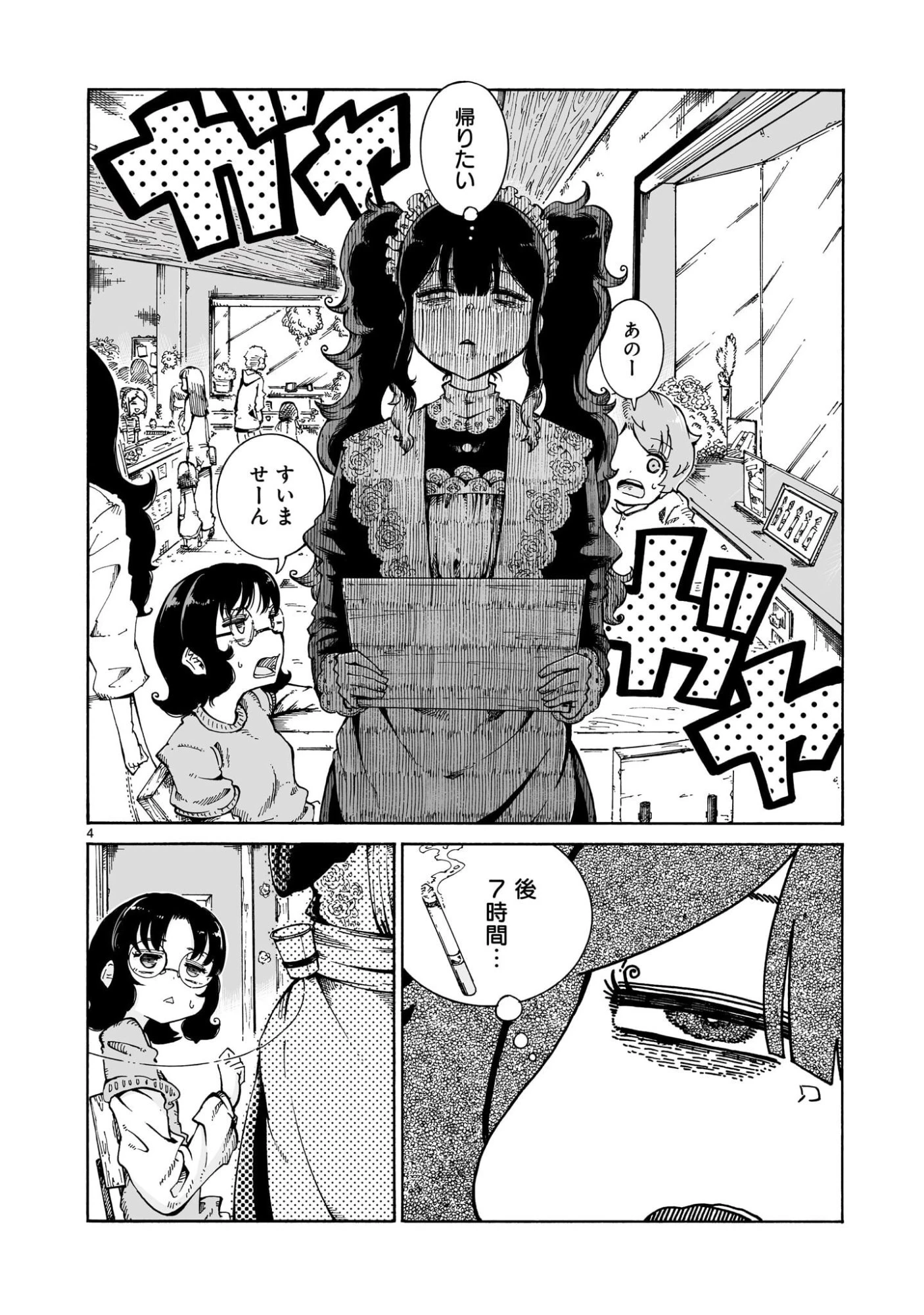 魔女とくゅらす 第13話 - 4