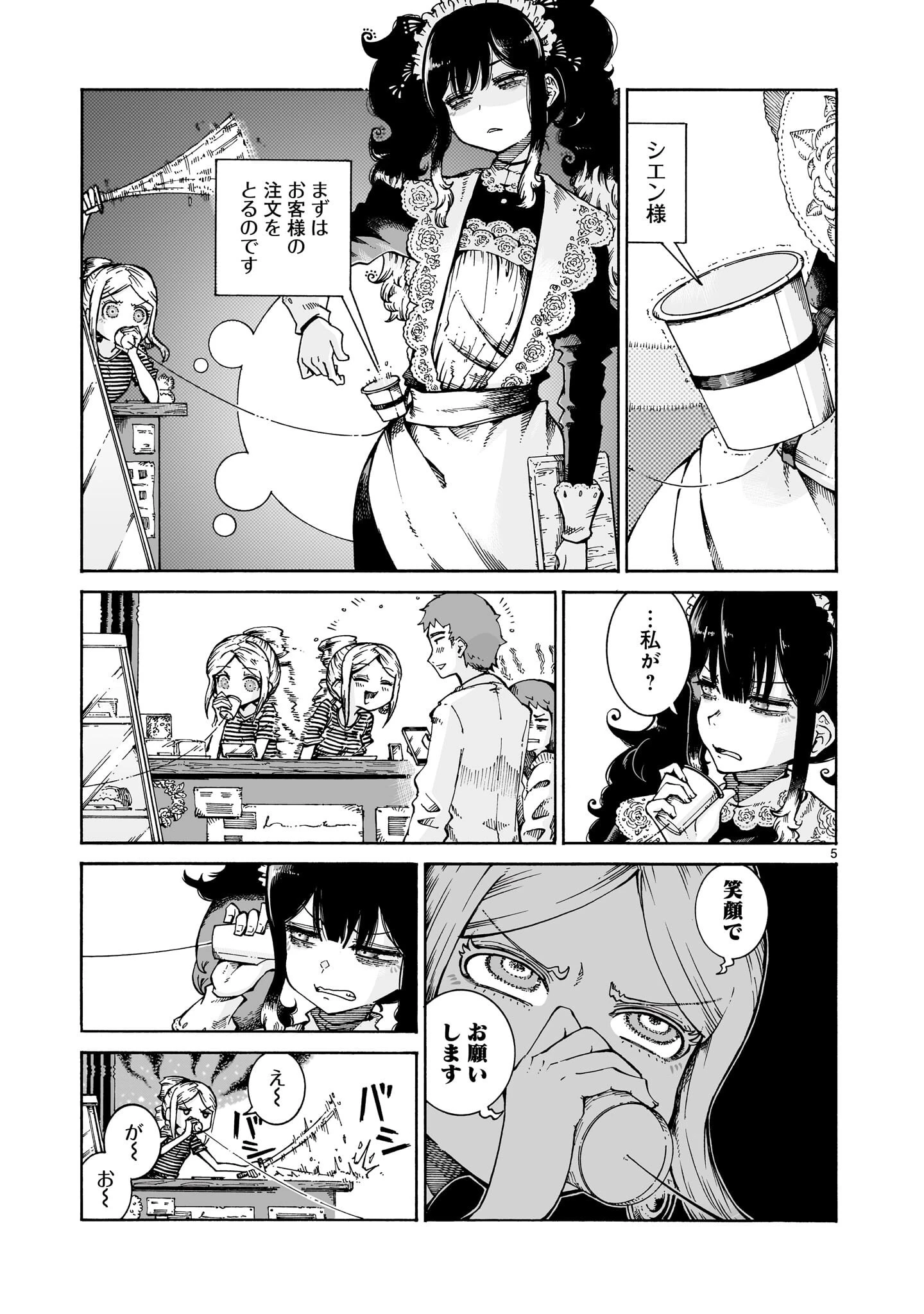 魔女とくゅらす 第13話 - 5