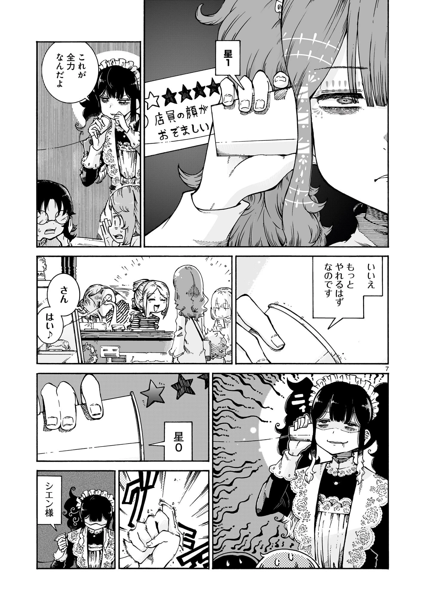 魔女とくゅらす 第13話 - 7