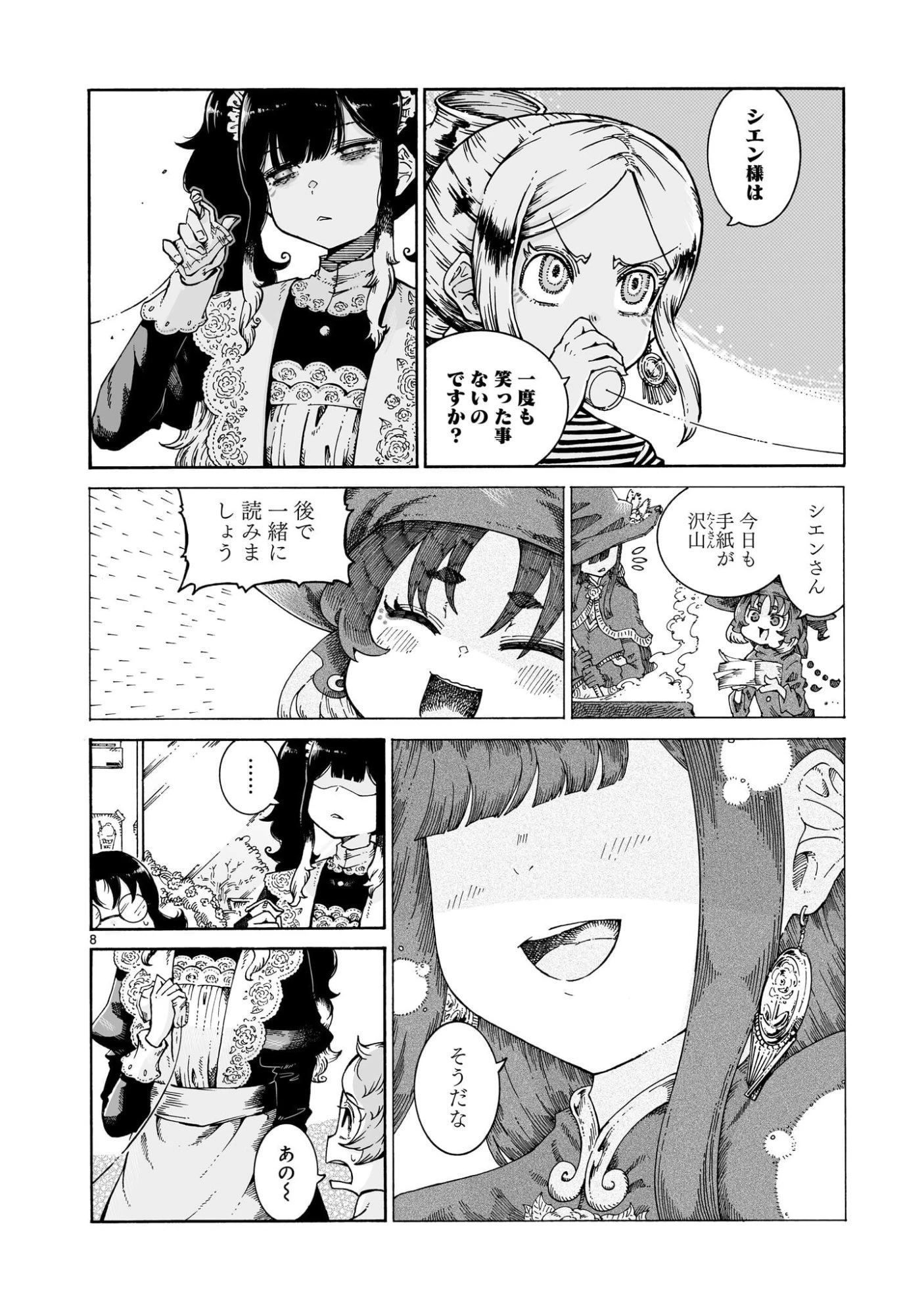 魔女とくゅらす 第13話 - 8