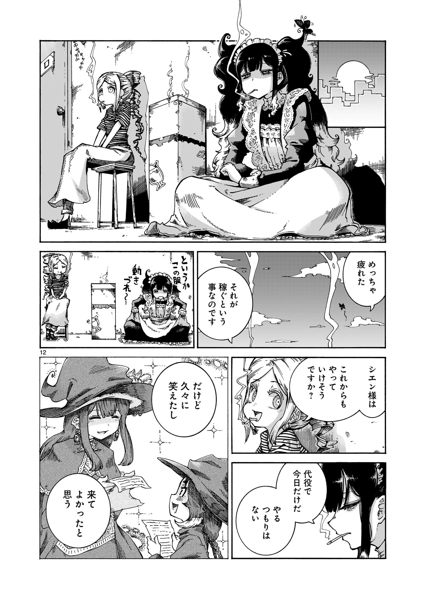 魔女とくゅらす 第13話 - 12