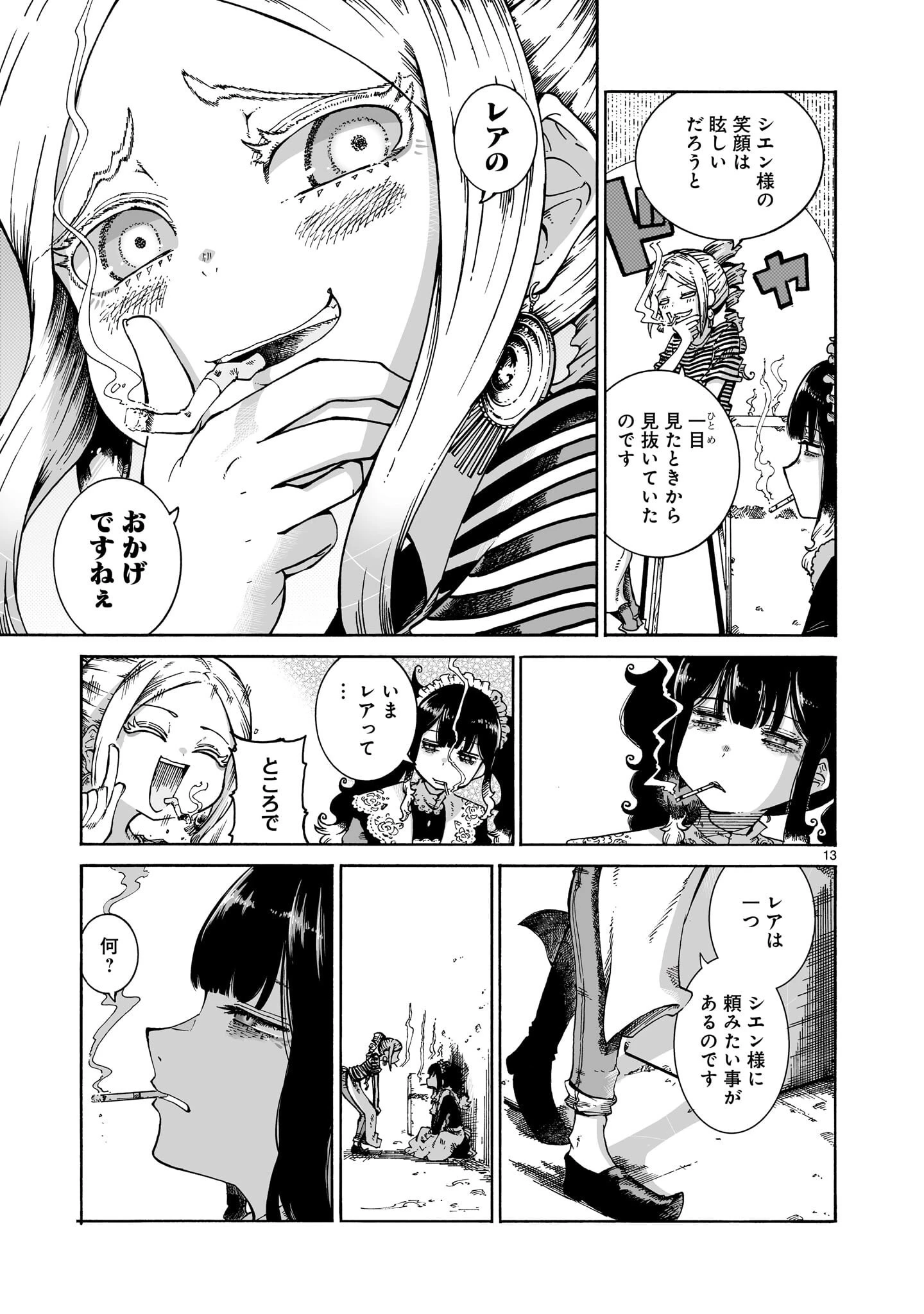 魔女とくゅらす 第13話 - 13