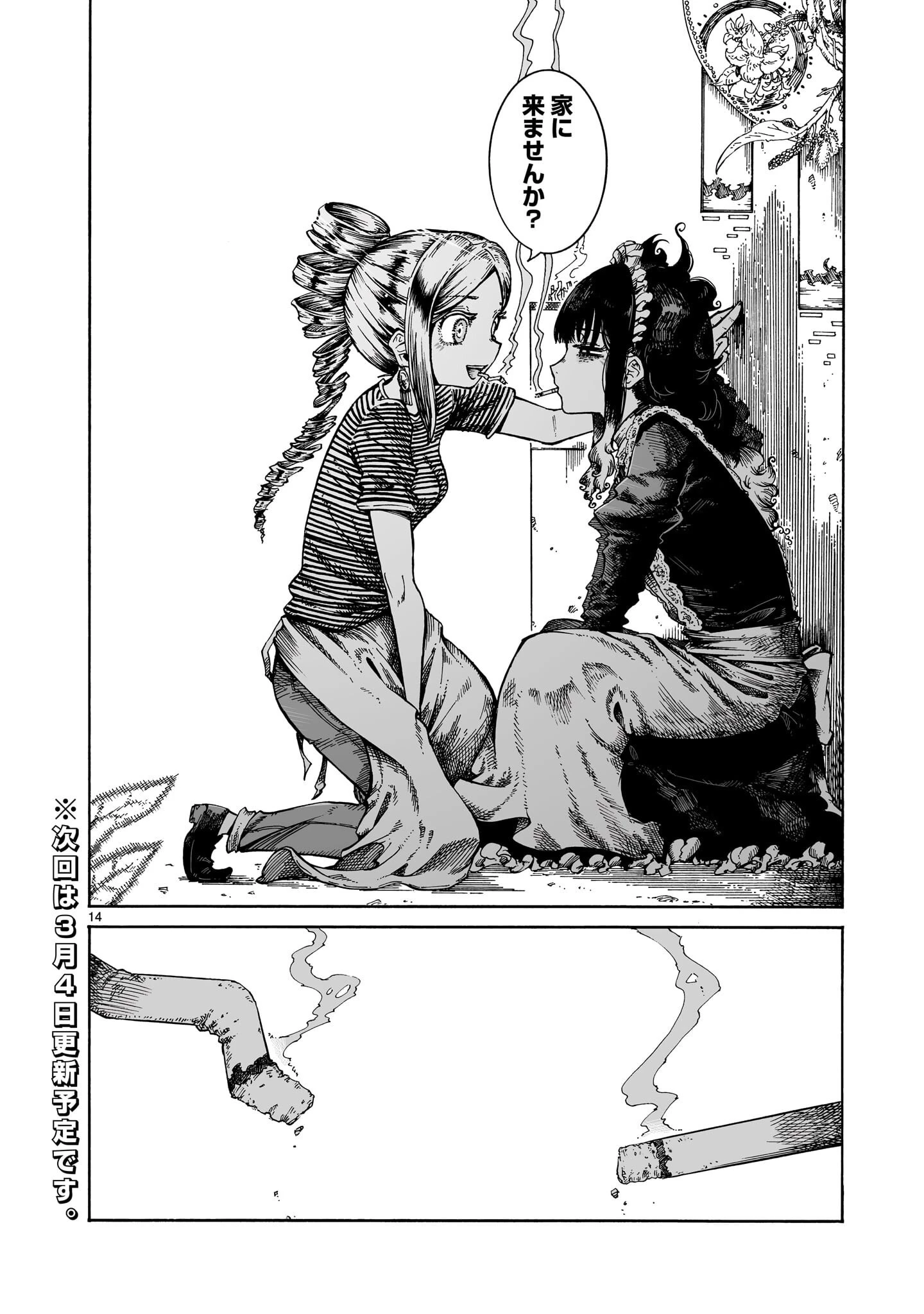 魔女とくゅらす 第13話 - 14