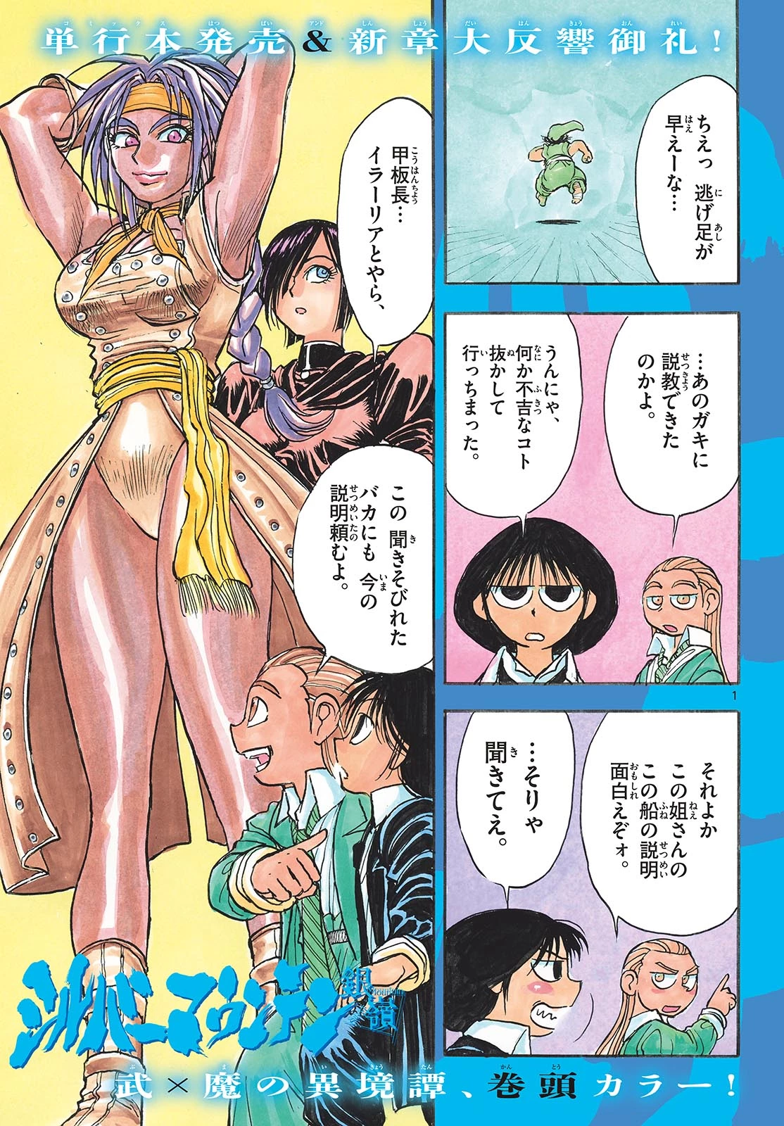 シルバーマウンテン 第36話 - 1