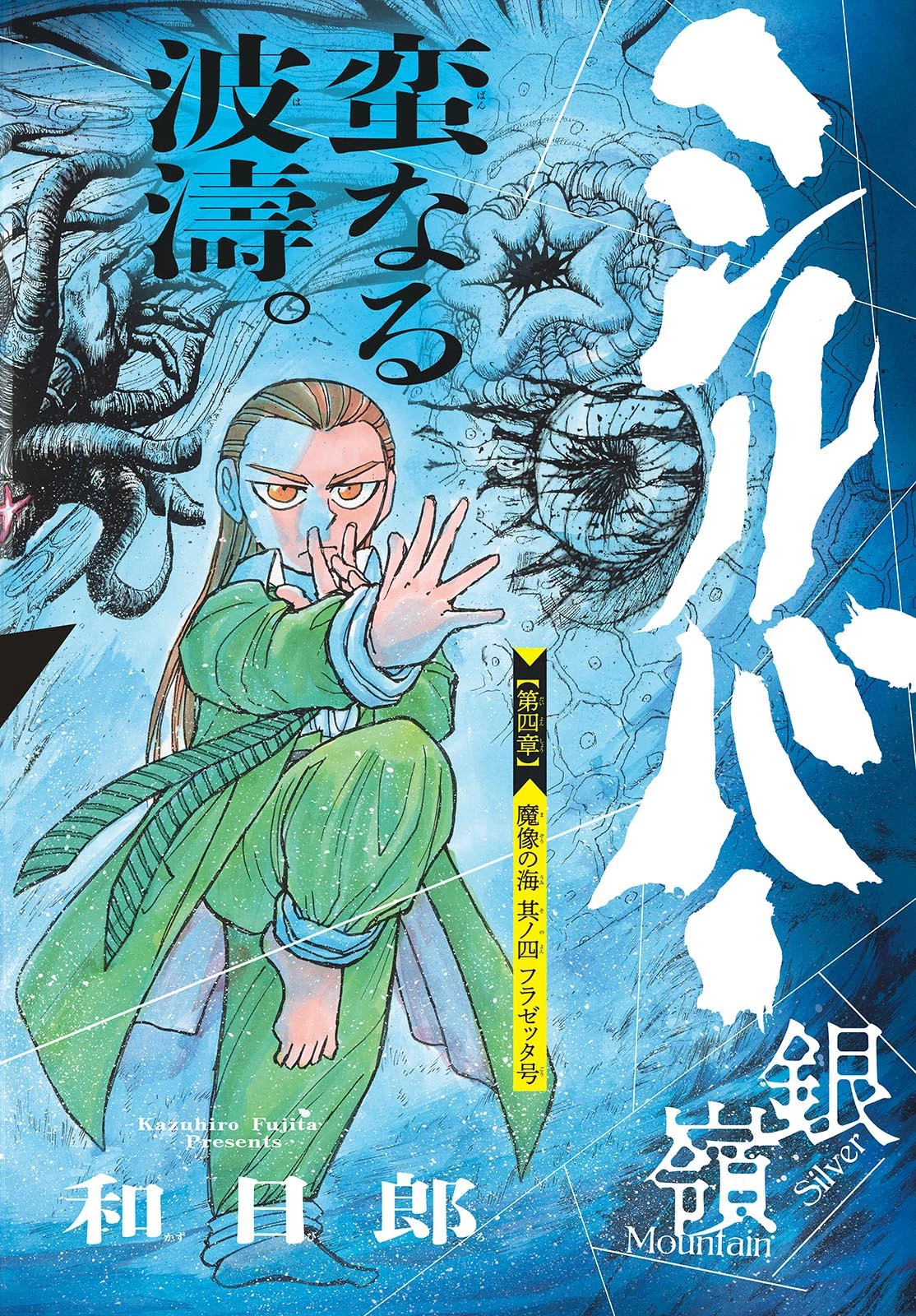 シルバーマウンテン 第36話 - 2