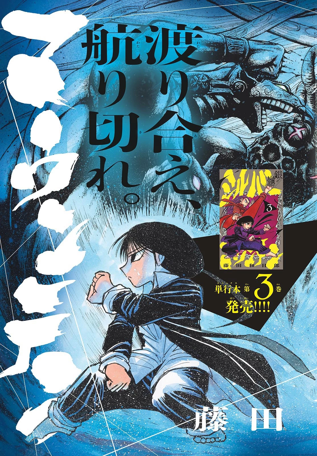 シルバーマウンテン 第36話 - 3